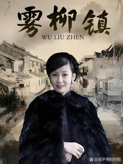 电视剧雾柳镇好看吗?网友真实评分大公开!