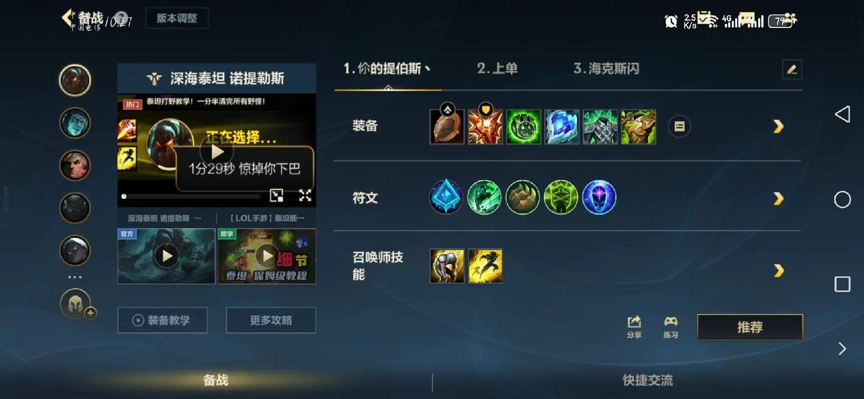 深海泰坦出装哪个好?新手避坑实战经验谈!