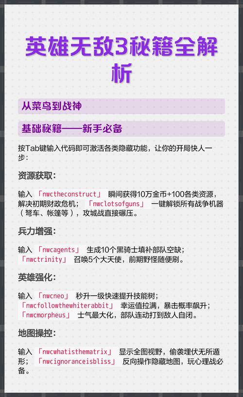 英雄无敌3秘籍有哪些实用技巧?老玩家分享精华攻略!