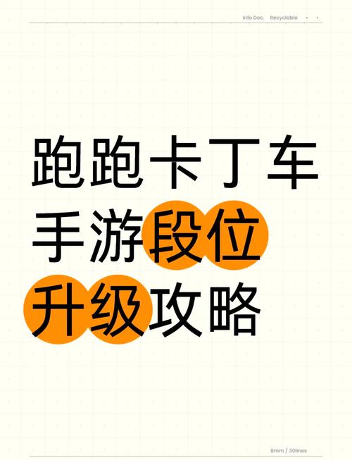 跑跑卡丁车攻略新手入门(避开坑点快速提升技巧)