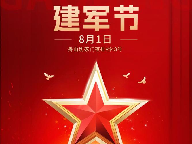 建军多少周年了(2024年庆祝活动攻略全在这篇！)