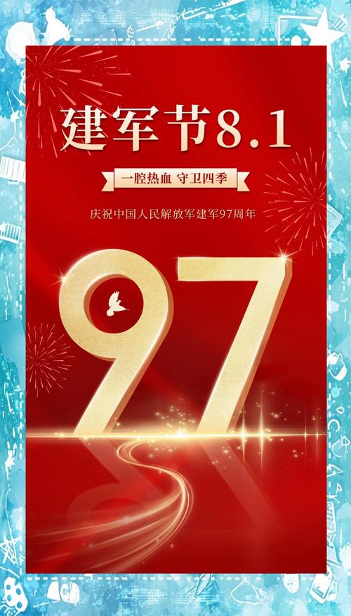 建军多少周年了(2024年庆祝活动攻略全在这篇!)