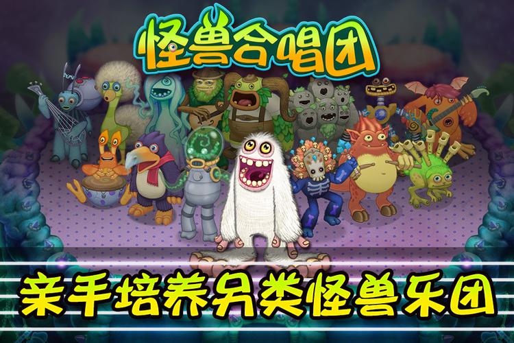 怪兽合唱团为什么火 (玩家亲测五大优点分享)