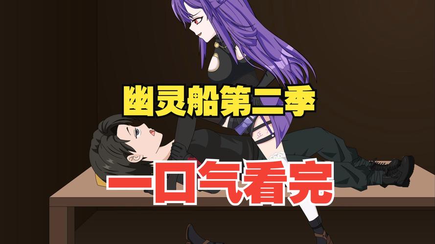 幽灵船攻略视频好用吗？图文对比帮你选！