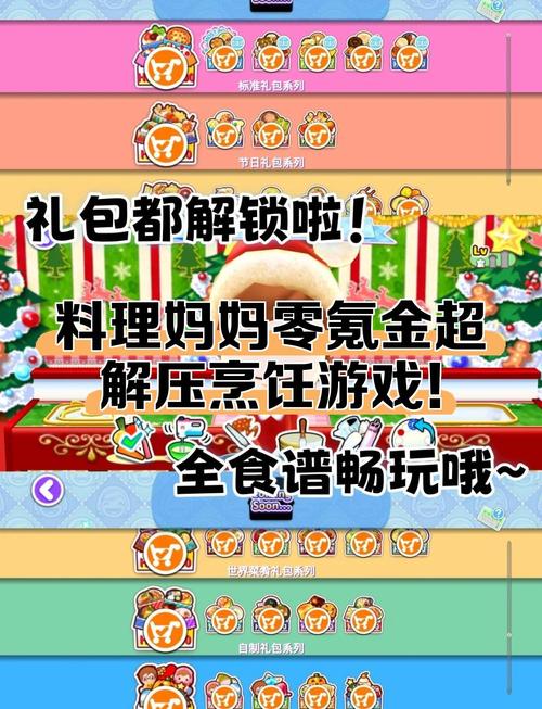 料理妈妈14怎么解锁隐藏食谱？老玩家分享通关秘籍！