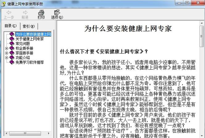 健康上网专家有用吗？五大好处保护网络安全！