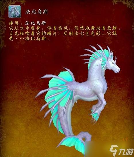 wow海马坐骑获取小技巧？(高手分享独家方法提升)