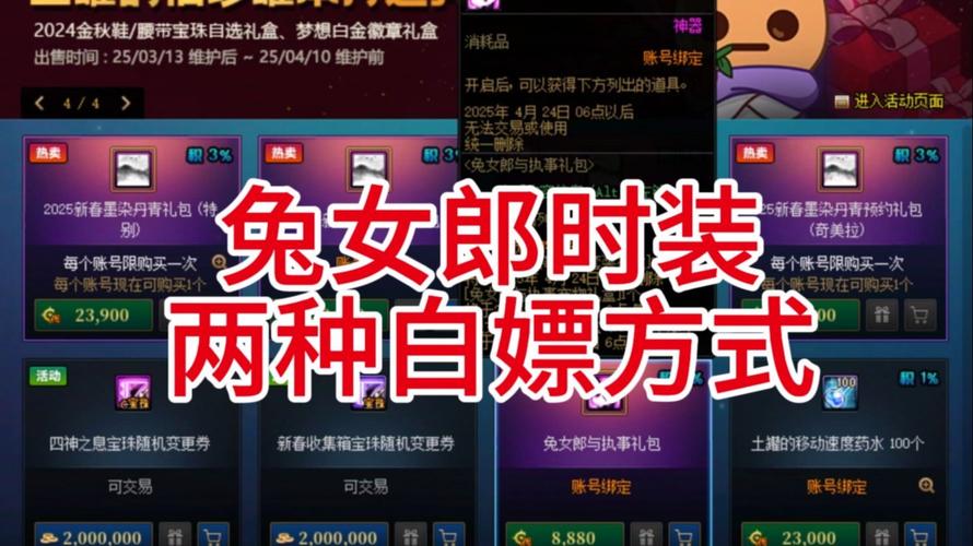 dnf金钱兔能交易吗？买卖避坑指南必看！