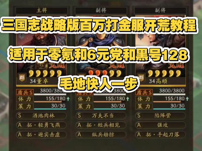 百万人三国志如何提升战力?获取高手实战经验秘籍!