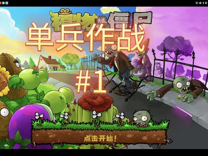 植物大战僵尸1怎么通关?手把手教你终极通关攻略!