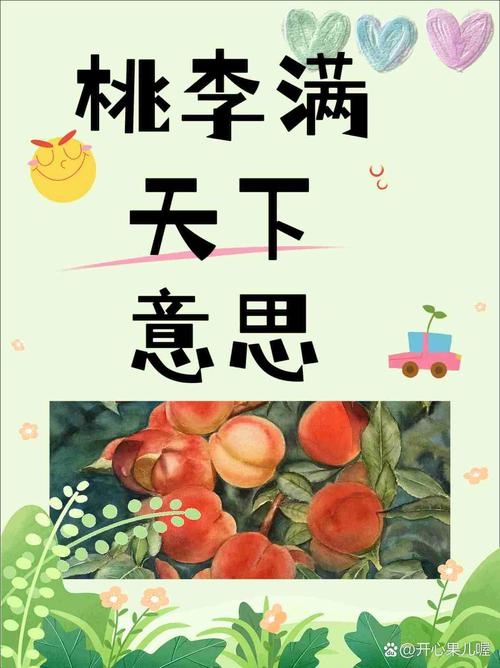 桃李满天下最初的含义你知道吗?一分钟快速解析!