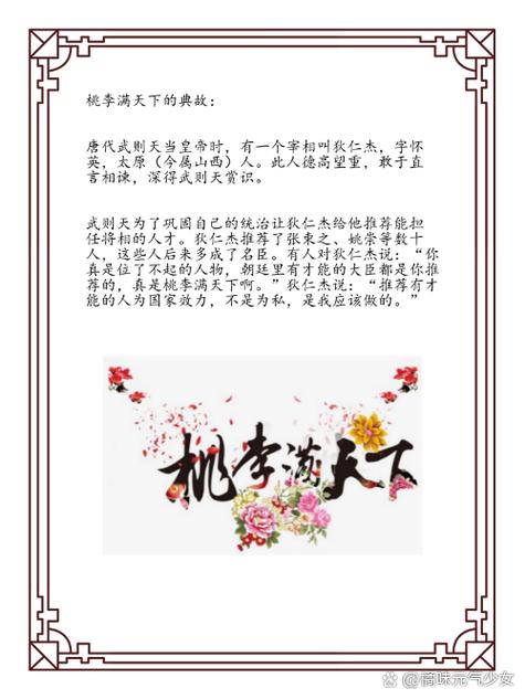 桃李满天下最初的含义你知道吗？一分钟快速解析！