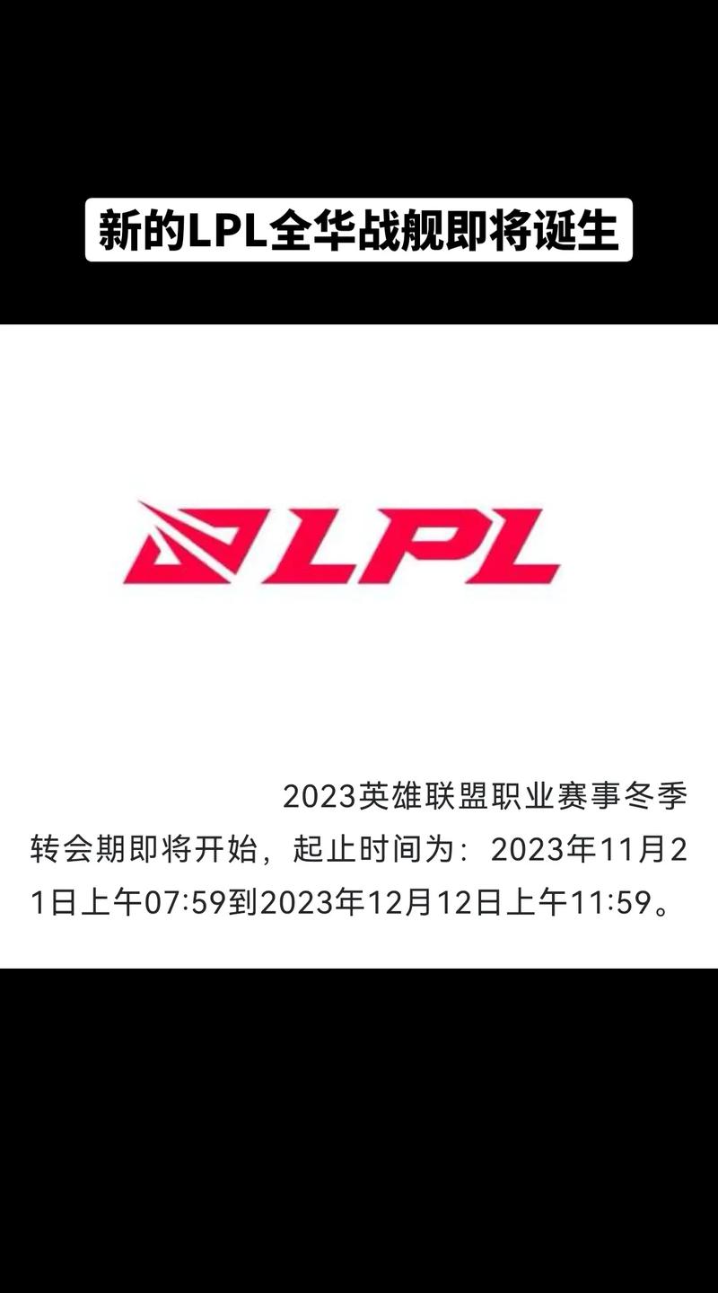 lpl什么意思？新手秒懂英雄联盟职业联赛的含义解析！