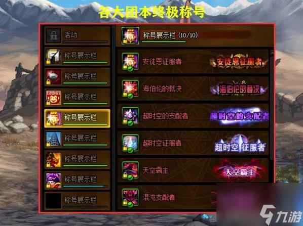 dnf白虎称号免费拿？不花钱获取途径大公开！