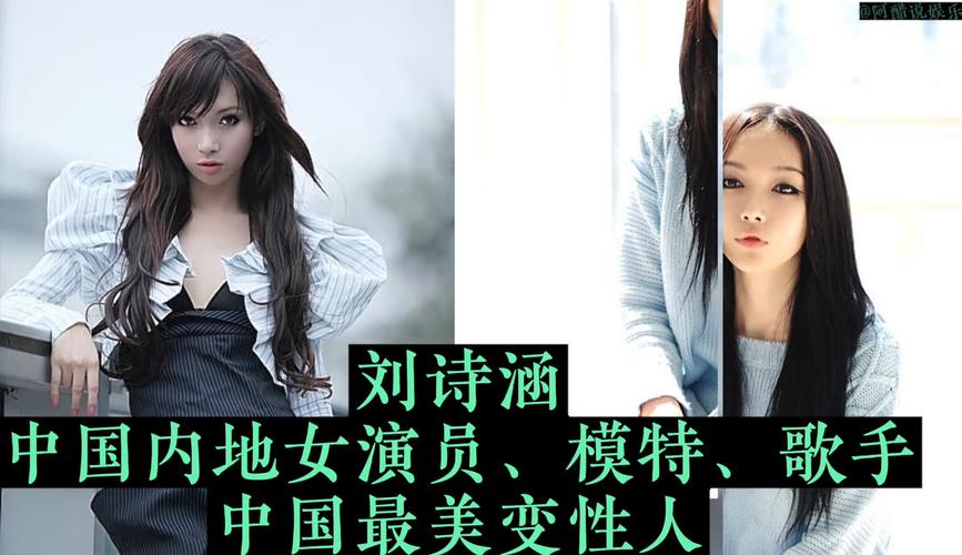 刘诗涵是男是女？深度解析粉丝必读指南！