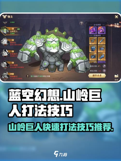 山岭巨人出装效果提升?5个实用方法提升战力!