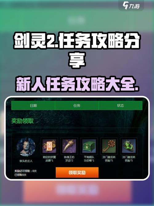 剑灵新手攻略任务怎么做快？(新手高效通关秘籍分享)