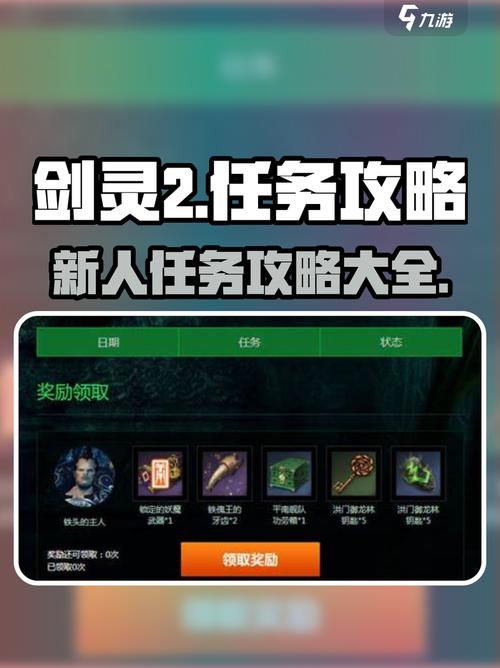 剑灵新手攻略任务怎么做快？(新手高效通关秘籍分享)