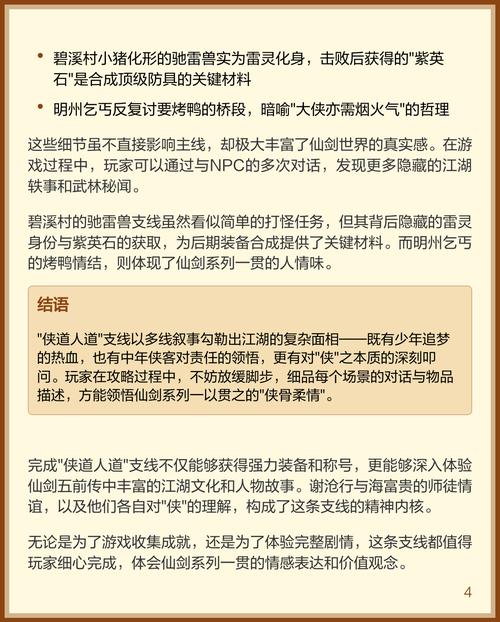 仙剑5支线攻略怎么选任务？(先做这3个拿珍稀奖励！)