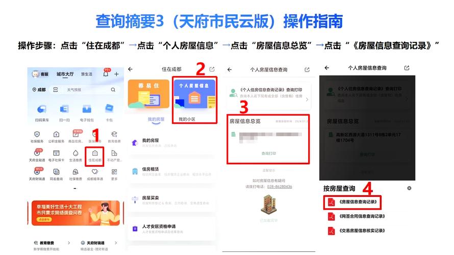 天府市民云下载安装教程？安全通道一键获取！