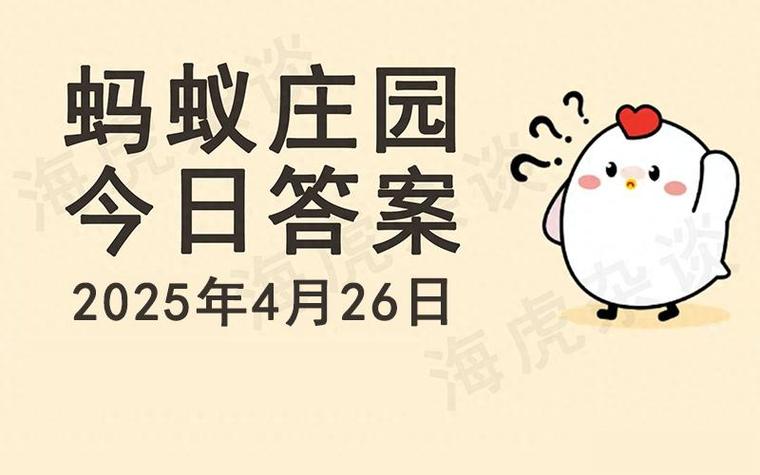 辣椒蚂蚁庄园怎么玩？这5个技巧新手快速上手！