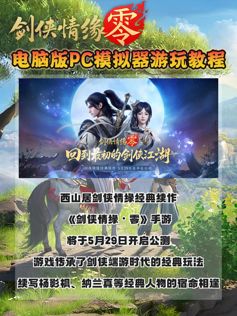 剑侠情缘游戏如何下载安全？防病毒正确途径指南！