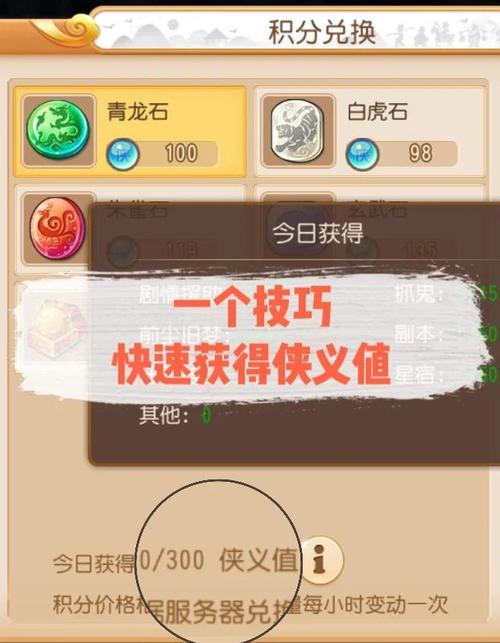 梦幻诛仙侠义值规则说明？侠义值获取方式与上限介绍！