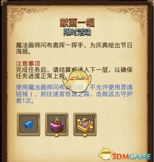 不思议迷宫感恩活动介绍(详解规则与奖励机制)