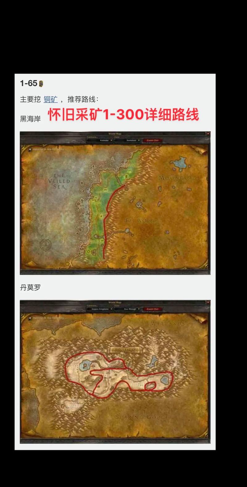 wow采矿路线推荐哪里？必刷的三张地图产出最多