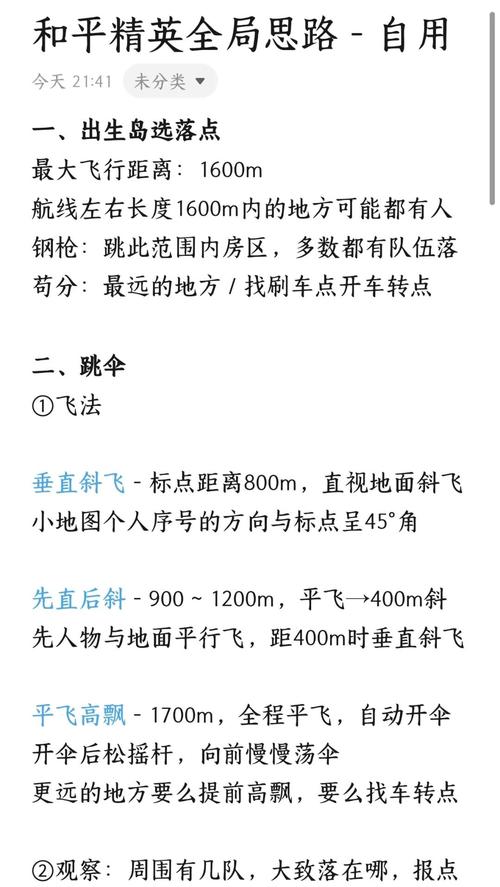 和平精英技巧提升秘诀？掌握3步轻松吃鸡攻略！
