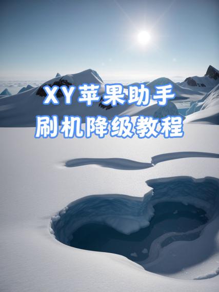 xy苹果助手下载慢怎么办？3个技巧提速秘诀