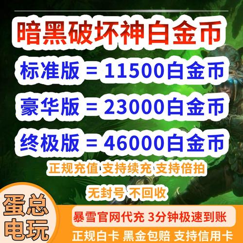 暴雪战网美服支付方法有哪些？简单支付这几种搞定！