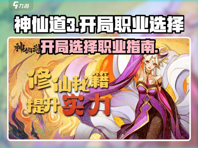 酷我神仙道哪个职业厉害？老玩家推荐强力角色