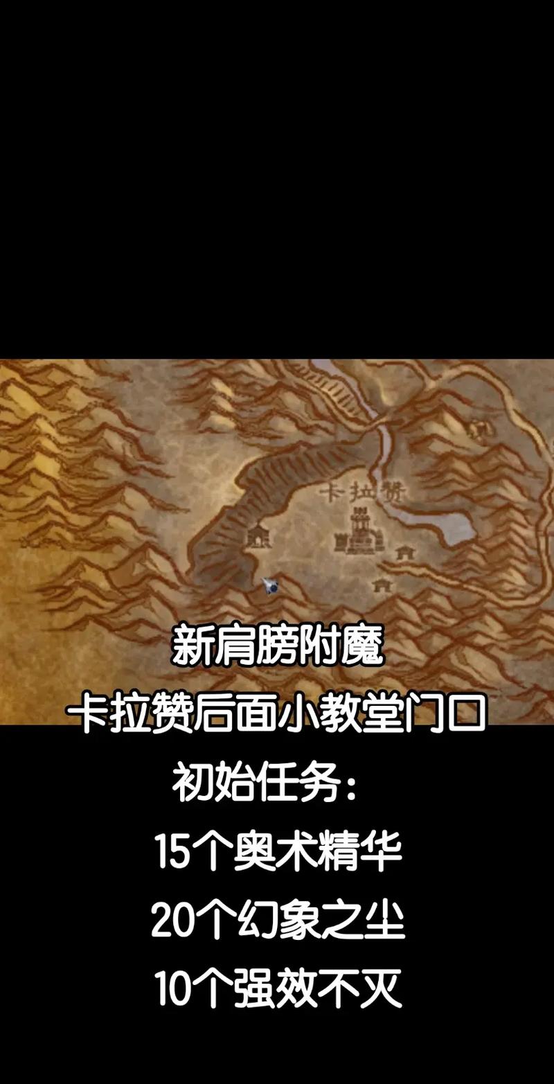 7.0肩膀附魔在哪弄?教你快速获取最强属性加成