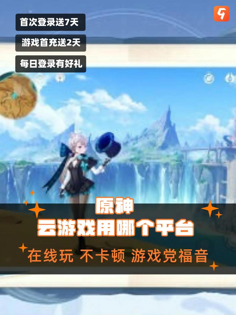 云原神网页版哪家平台好?推荐主流服务对比!