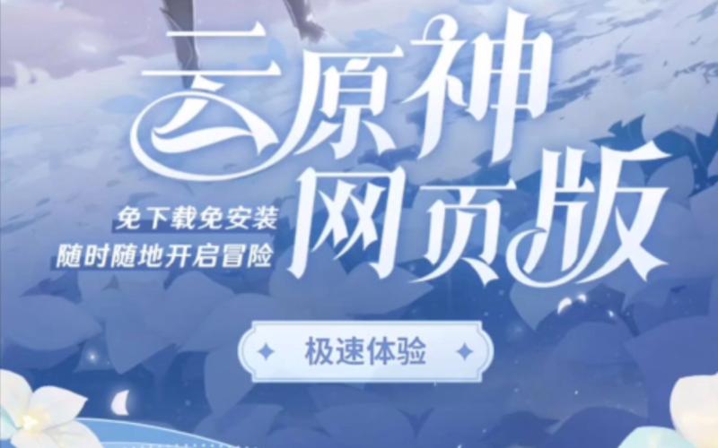 云原神网页版哪家平台好?推荐主流服务对比!