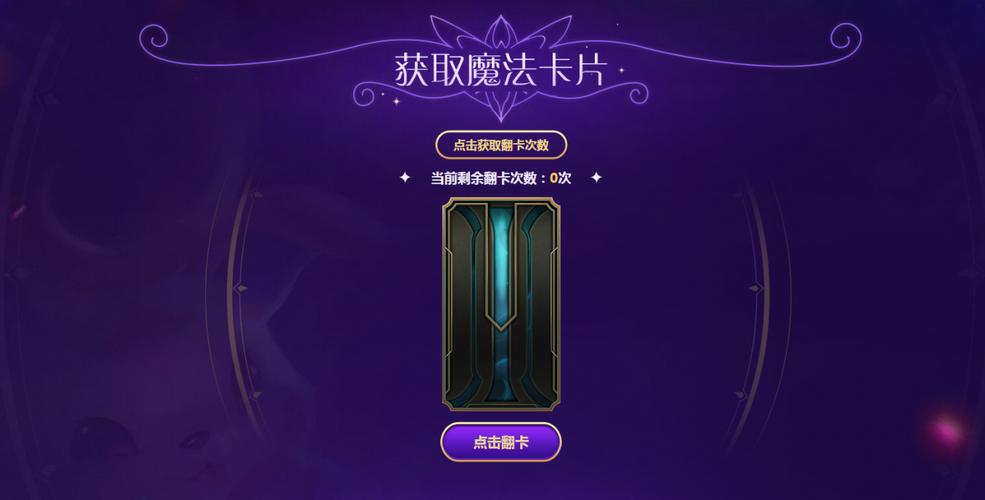 lol魔法卡片使用技巧?(高手分享实用秘籍)