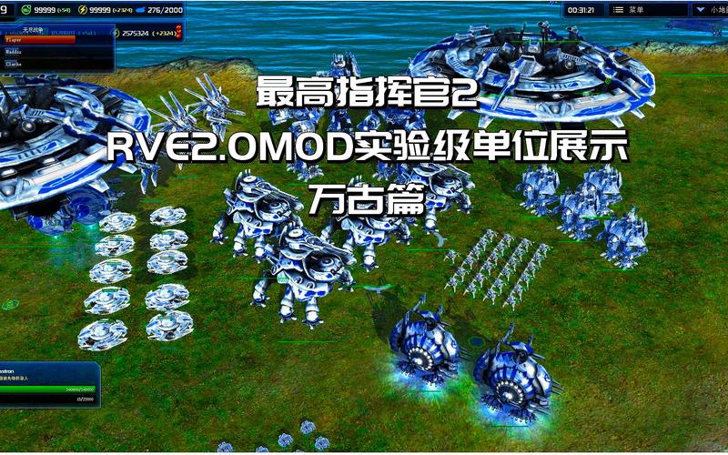 最高指挥官2哪些单位最实用？这五个兵种开局必备