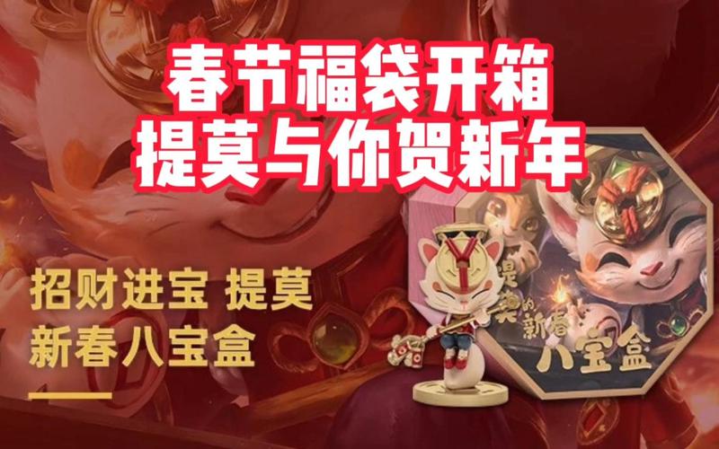 lol新春福袋小白必看攻略！五大技巧轻松拿到隐藏奖励！