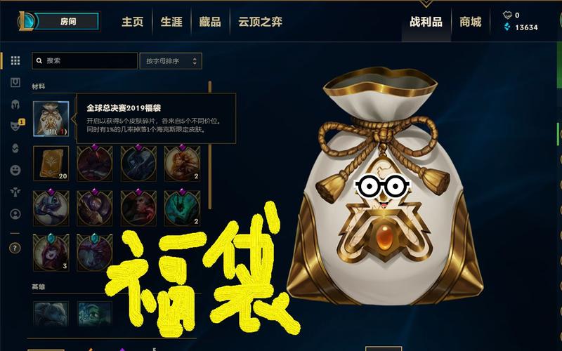 lol新春福袋小白必看攻略！五大技巧轻松拿到隐藏奖励！