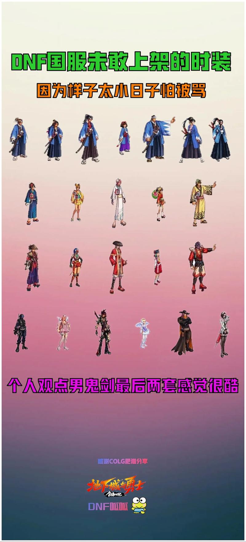 dnf活动时装如何省钱？省钱妙招大揭秘！