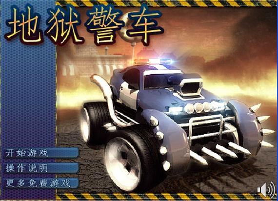 地狱警车中文版有什么看点?剧情亮点全程解析!
