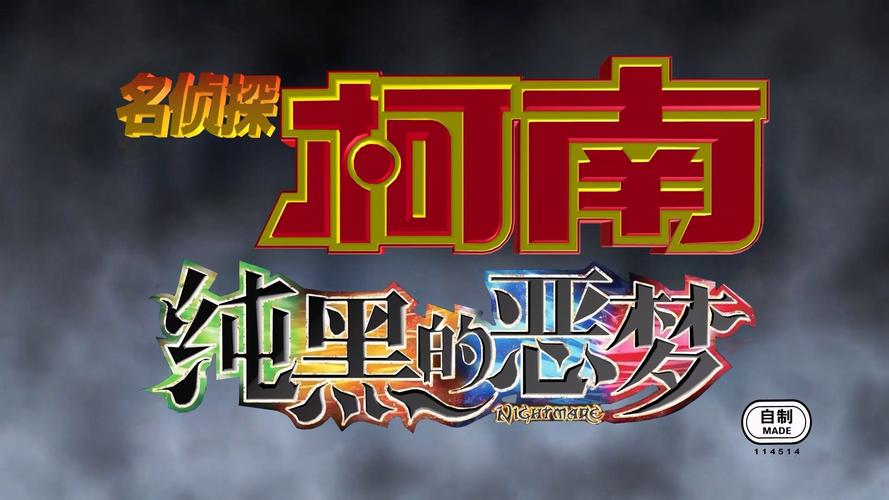 纯黑的噩梦资源下载?安全链接快速获取!