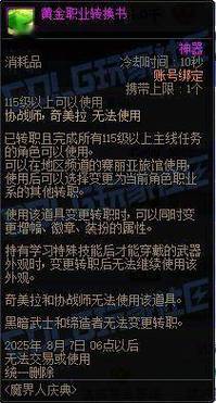 dnf转职书使用指南,避免这3个常见错误!