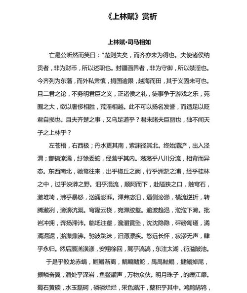 上林赋全篇原文学习资源哪好？免费网站推荐指南！