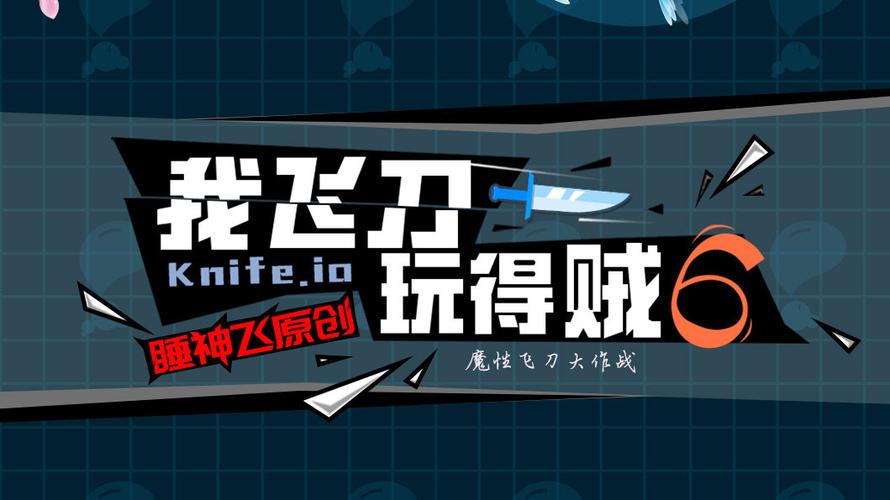 我飞刀玩得贼6选哪款?(对比几款热门游戏推荐!)