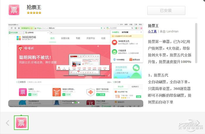 抢票王 360哪个版本强?对比推荐最佳抢票小工具!