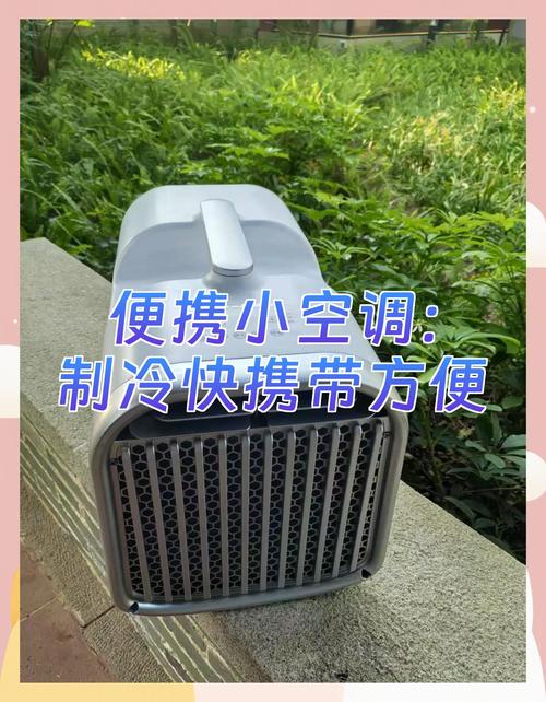 便携小空调链接
