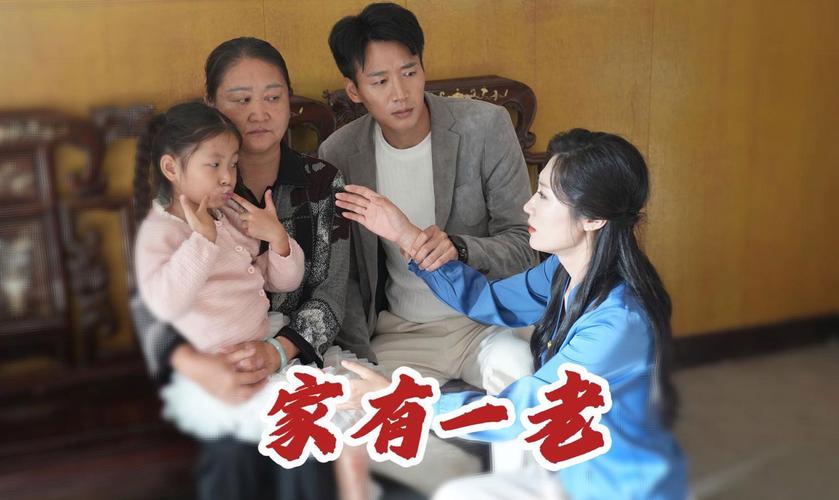 家有一老电视剧为什么火？平凡日子里的温情故事