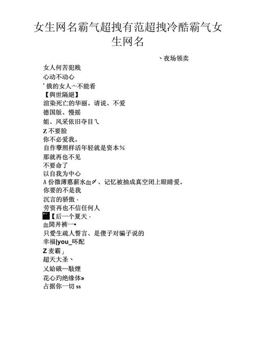 霸气女生网名如何不撞款(7种冷门风格教你脱颖而出)